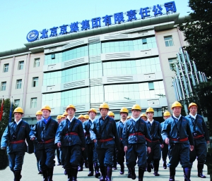 北京京煤集团有限责任公司.jpg